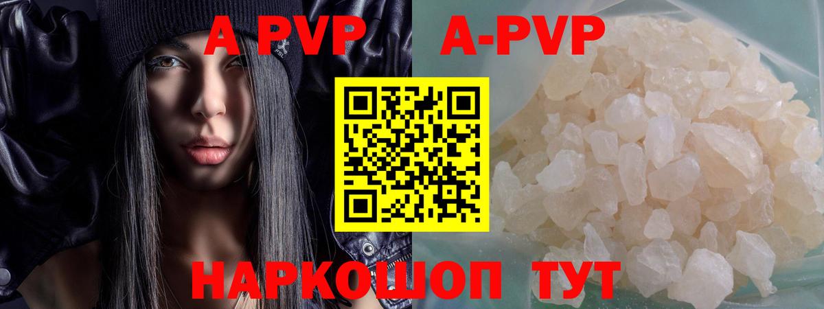 Каменка  APVP  A PVP кристаллы  Вход с VPN  A PVP СК КРИС 
