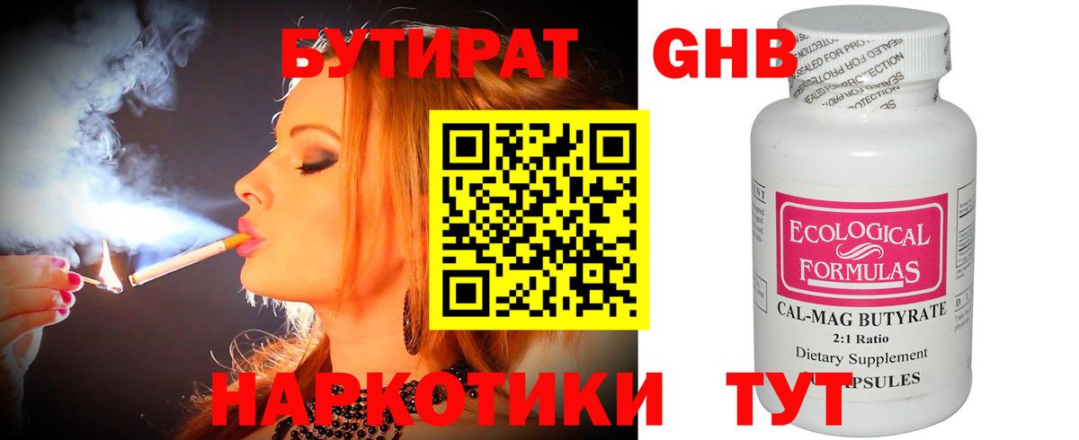 Бутират бутик Каменка