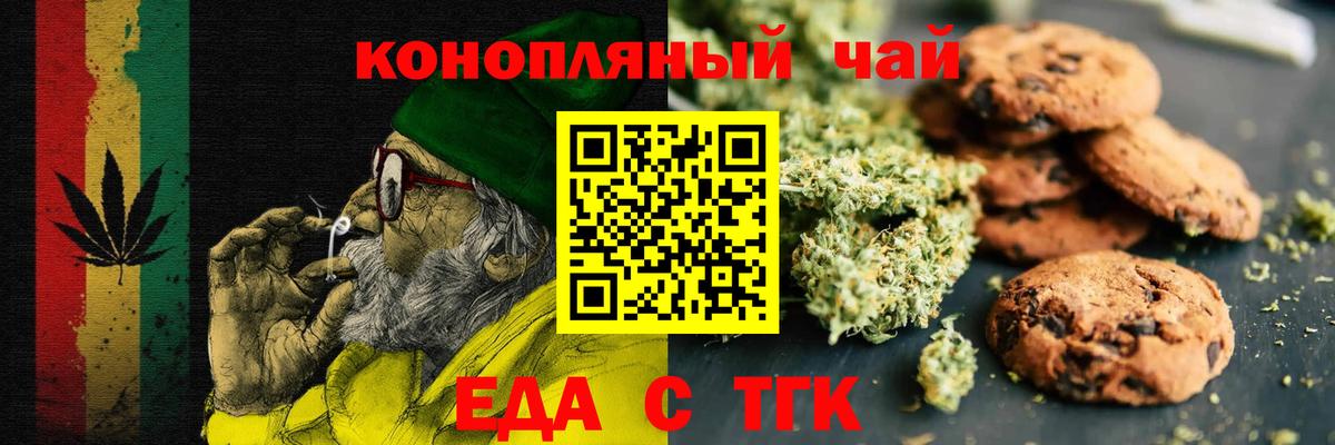 Печенье с ТГК конопля  Вход с VPN  Каменка 