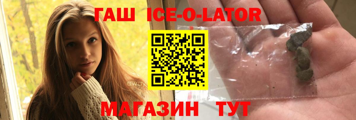 ГАШ Ice-O-Lator  Вход с VPN  ГАШИШ гашик  Гашиш  Каменка 