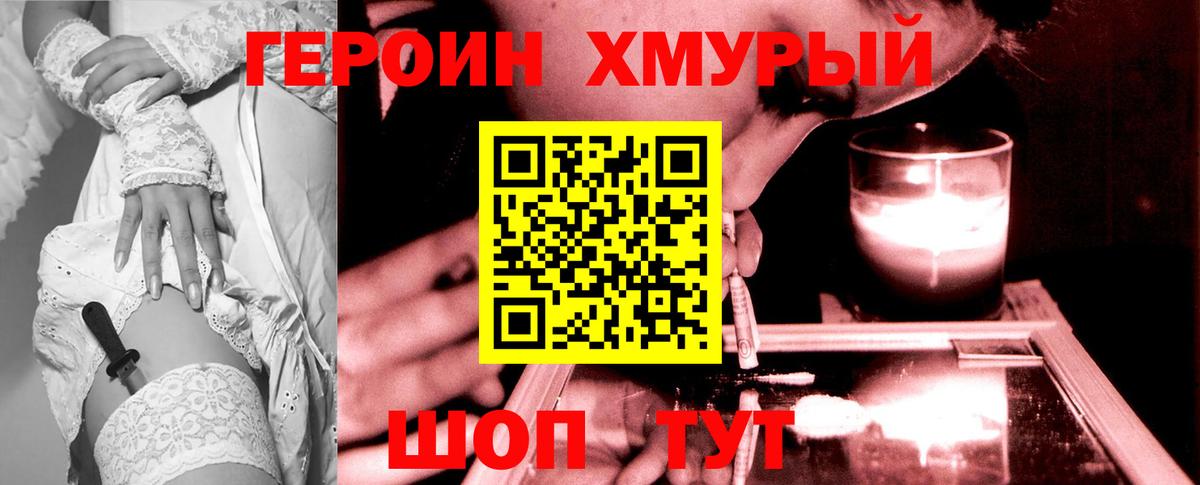 Героин Heroin Каменка